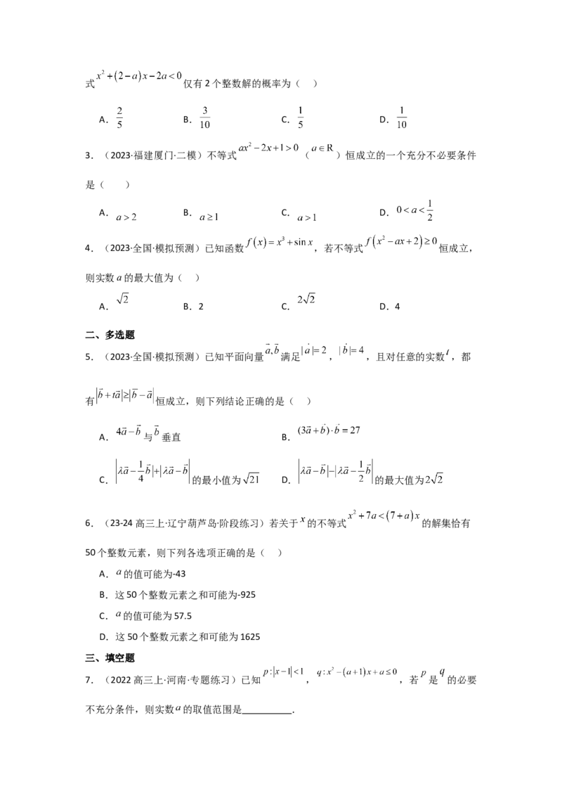 考点05一元二次方程、不等式（2种核心题型+基础保分练+综合提升练+拓展冲刺练）原卷版_2.2025数学总复习_2025年新高考资料_一轮复习_2025年高考数学一轮复习核心题型讲与练（完结）