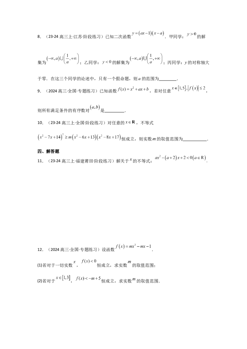 考点05一元二次方程、不等式（2种核心题型+基础保分练+综合提升练+拓展冲刺练）原卷版_2.2025数学总复习_2025年新高考资料_一轮复习_2025年高考数学一轮复习核心题型讲与练（完结）
