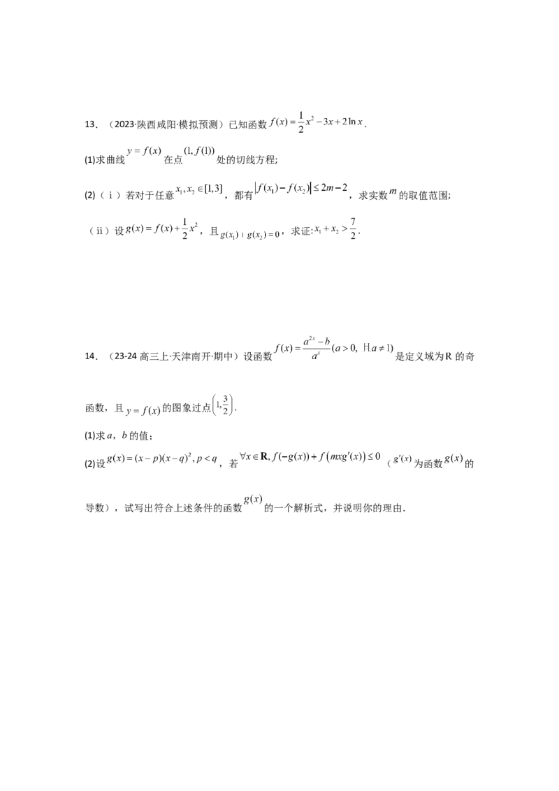 考点05一元二次方程、不等式（2种核心题型+基础保分练+综合提升练+拓展冲刺练）原卷版_2.2025数学总复习_2025年新高考资料_一轮复习_2025年高考数学一轮复习核心题型讲与练（完结）