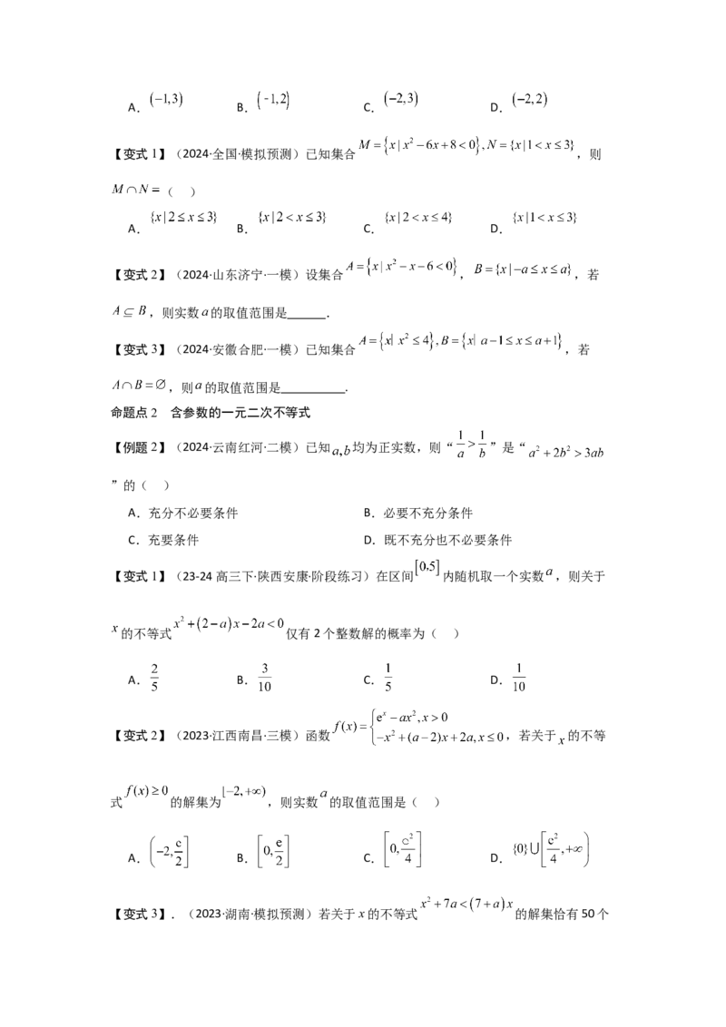 考点05一元二次方程、不等式（2种核心题型+基础保分练+综合提升练+拓展冲刺练）原卷版_2.2025数学总复习_2025年新高考资料_一轮复习_2025年高考数学一轮复习核心题型讲与练（完结）