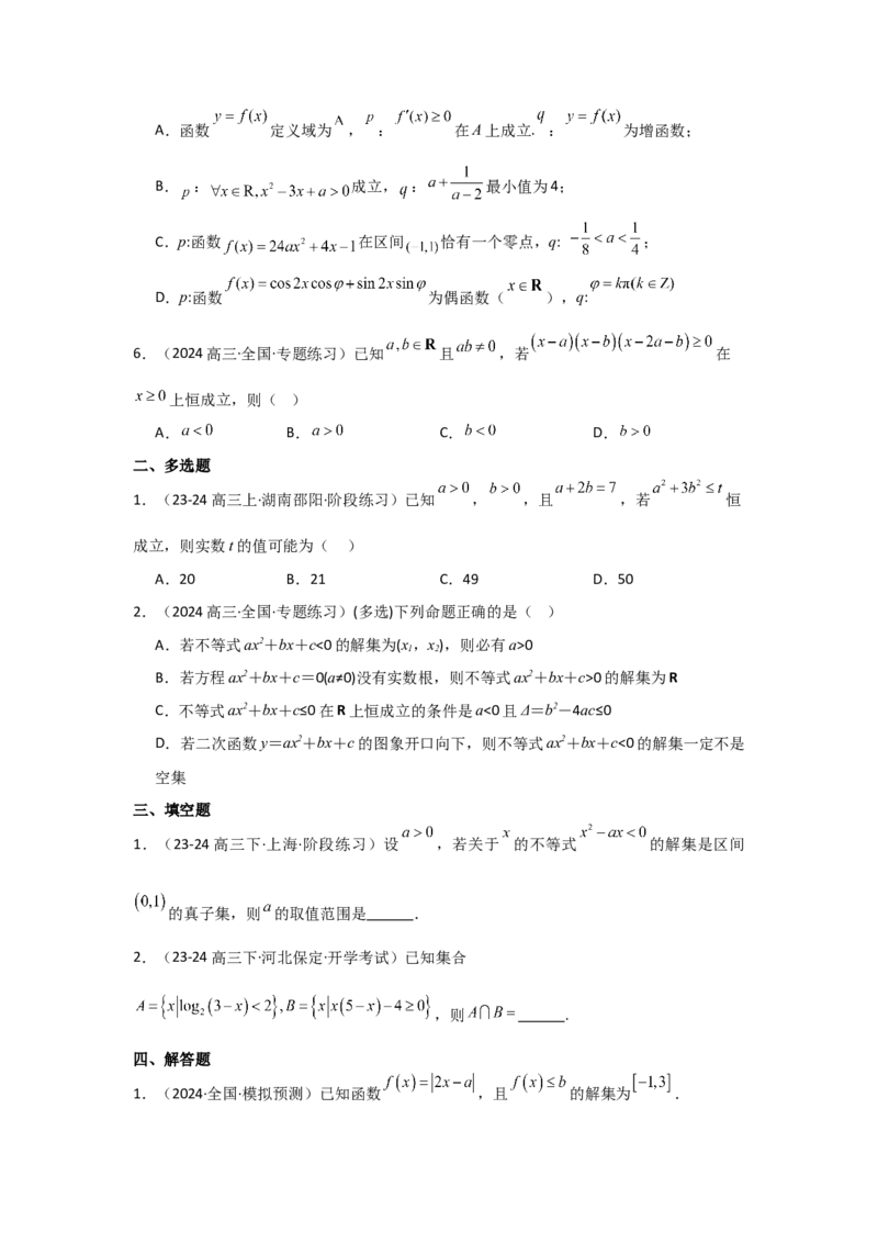 考点05一元二次方程、不等式（2种核心题型+基础保分练+综合提升练+拓展冲刺练）原卷版_2.2025数学总复习_2025年新高考资料_一轮复习_2025年高考数学一轮复习核心题型讲与练（完结）