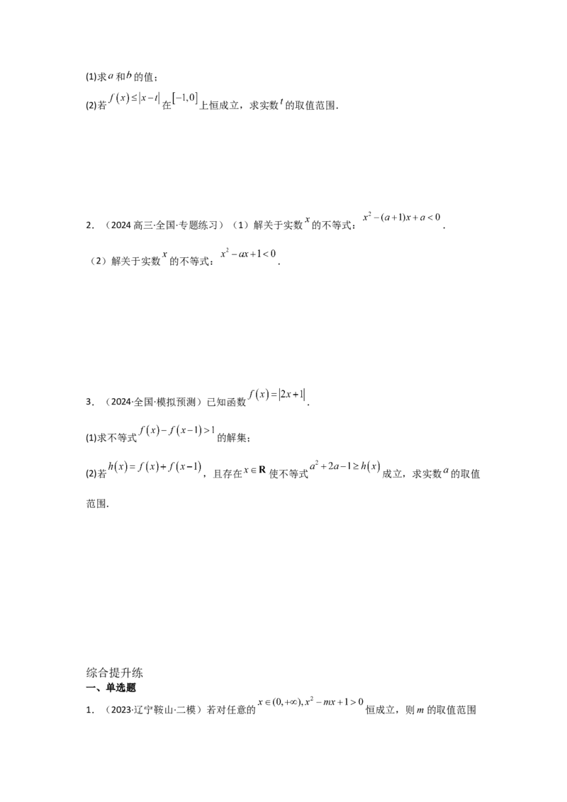考点05一元二次方程、不等式（2种核心题型+基础保分练+综合提升练+拓展冲刺练）原卷版_2.2025数学总复习_2025年新高考资料_一轮复习_2025年高考数学一轮复习核心题型讲与练（完结）