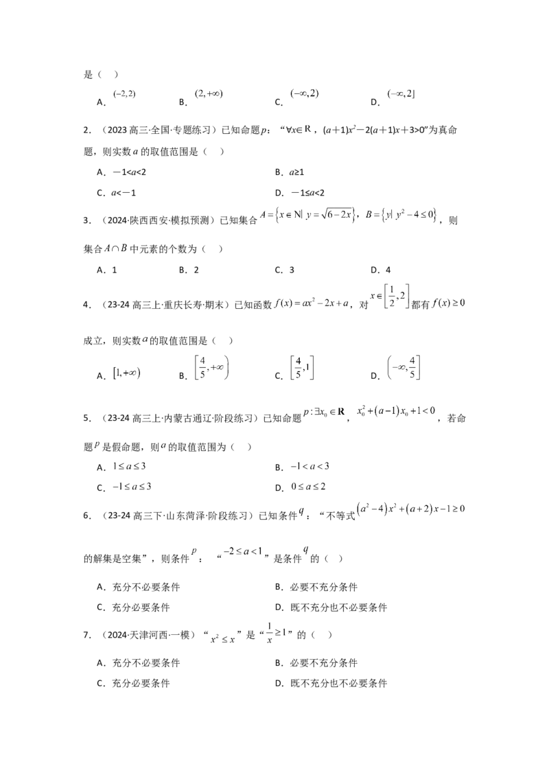 考点05一元二次方程、不等式（2种核心题型+基础保分练+综合提升练+拓展冲刺练）原卷版_2.2025数学总复习_2025年新高考资料_一轮复习_2025年高考数学一轮复习核心题型讲与练（完结）