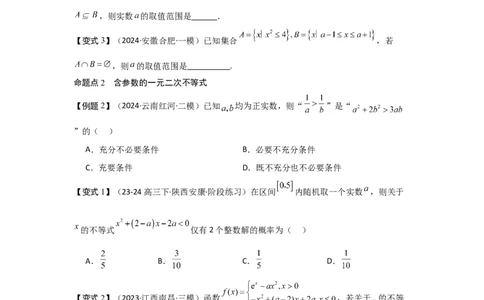 考点05一元二次方程、不等式（2种核心题型+基础保分练+综合提升练+拓展冲刺练）原卷版_2.2025数学总复习_2025年新高考资料_一轮复习_2025年高考数学一轮复习核心题型讲与练（完结）