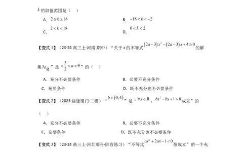 考点05一元二次方程、不等式（2种核心题型+基础保分练+综合提升练+拓展冲刺练）原卷版_2.2025数学总复习_2025年新高考资料_一轮复习_2025年高考数学一轮复习核心题型讲与练（完结）
