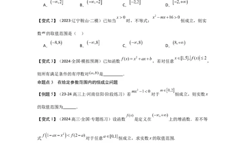 考点05一元二次方程、不等式（2种核心题型+基础保分练+综合提升练+拓展冲刺练）原卷版_2.2025数学总复习_2025年新高考资料_一轮复习_2025年高考数学一轮复习核心题型讲与练（完结）
