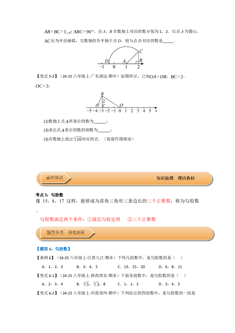 第01讲勾股定理（知识解读+达标检测）（学生版）_初中数学_八年级数学下册（人教版）_知识解读与题型专练-V14_2025版