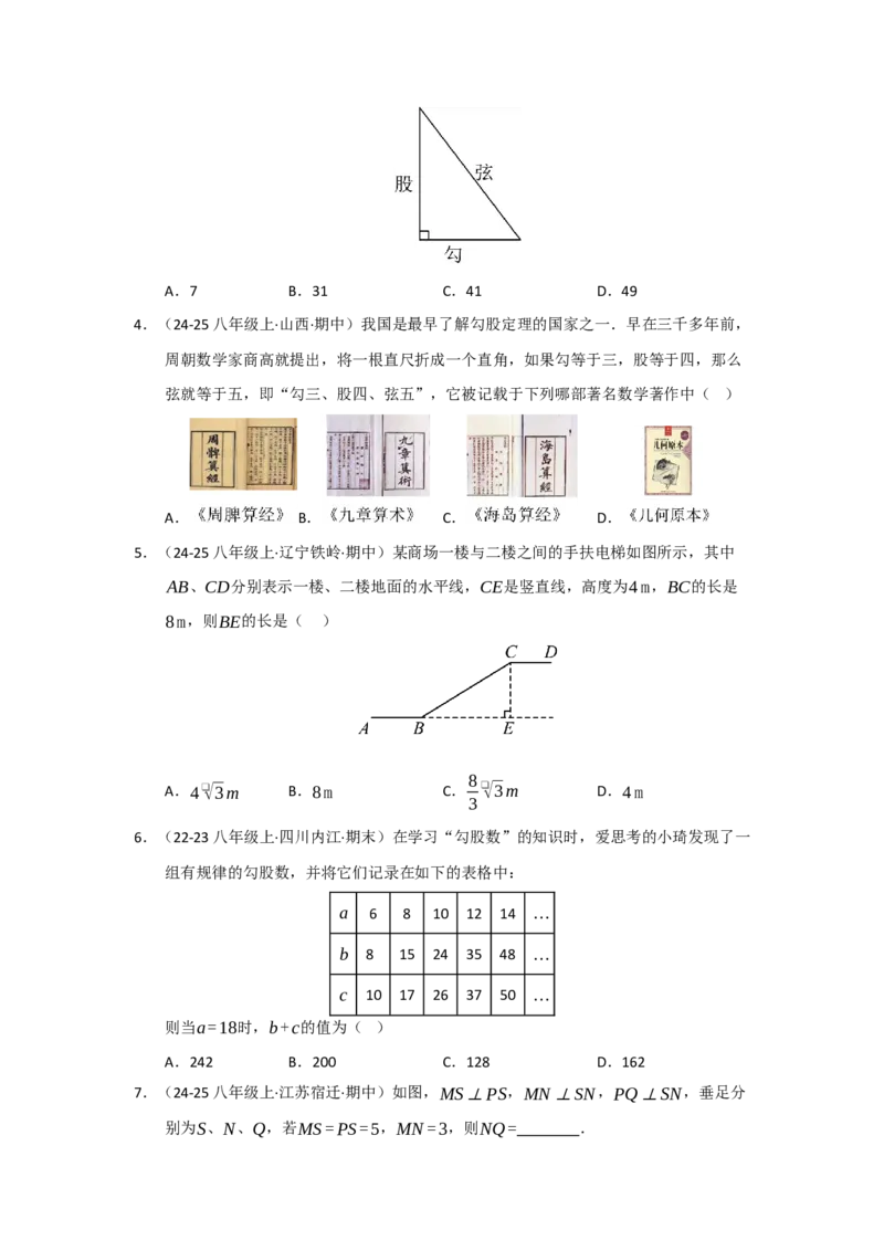 第01讲勾股定理（知识解读+达标检测）（学生版）_初中数学_八年级数学下册（人教版）_知识解读与题型专练-V14_2025版