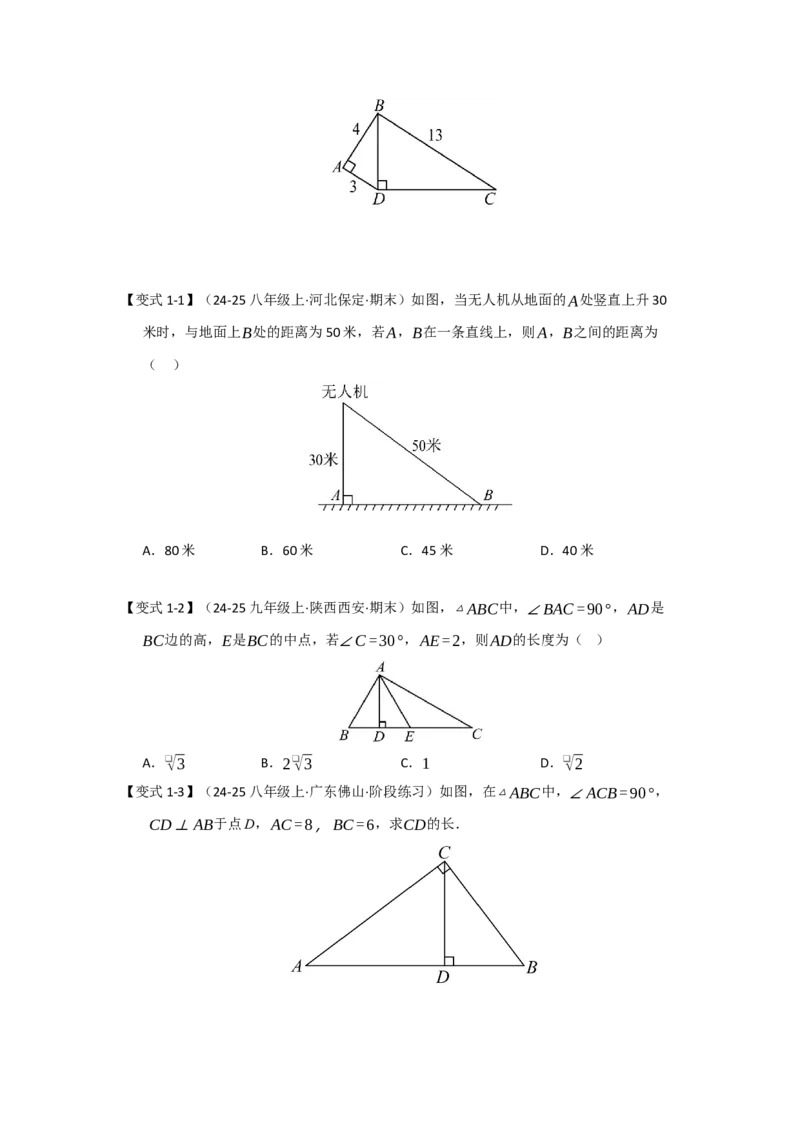 第01讲勾股定理（知识解读+达标检测）（学生版）_初中数学_八年级数学下册（人教版）_知识解读与题型专练-V14_2025版