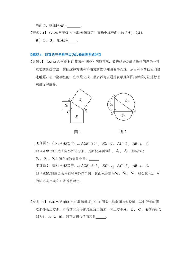 第01讲勾股定理（知识解读+达标检测）（学生版）_初中数学_八年级数学下册（人教版）_知识解读与题型专练-V14_2025版