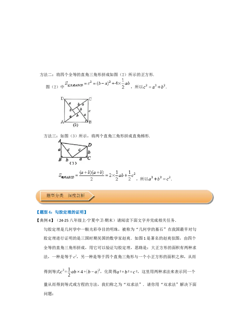 第01讲勾股定理（知识解读+达标检测）（学生版）_初中数学_八年级数学下册（人教版）_知识解读与题型专练-V14_2025版