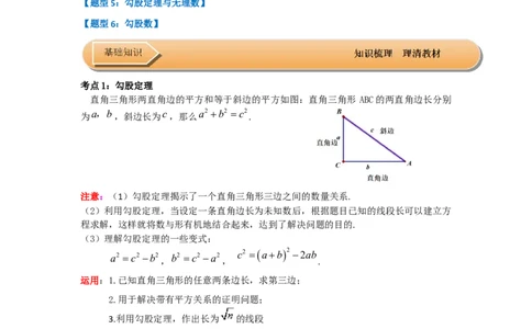 第01讲勾股定理（知识解读+达标检测）（学生版）_初中数学_八年级数学下册（人教版）_知识解读与题型专练-V14_2025版