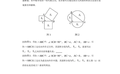 第01讲勾股定理（知识解读+达标检测）（学生版）_初中数学_八年级数学下册（人教版）_知识解读与题型专练-V14_2025版