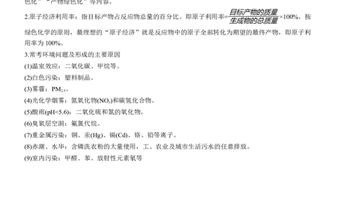 一　化学与社会、生活、环境淘宝店：红太阳资料库_05高考化学_2025年新高考资料_二轮复习_2025年高考化学大二轮_2025化学二轮复习_2025化学步步高二轮专题复习学生用书Word版文档