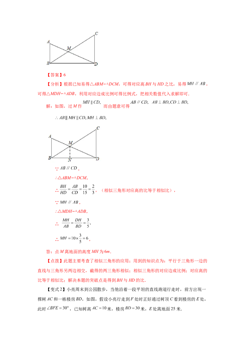 专题27.19相似三角形的性质（知识讲解）-2022-2023学年九年级数学下册基础知识专项讲练（人教版）_初中数学人教版_9下-初中数学人教版_07专项讲练