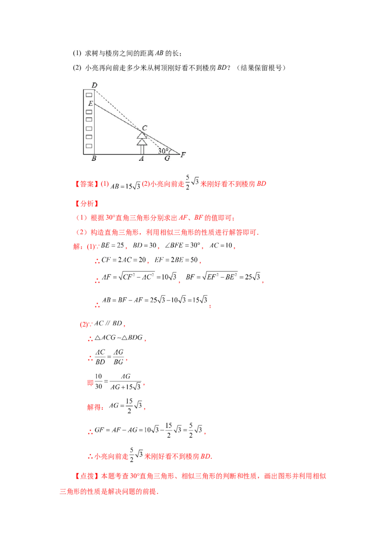 专题27.19相似三角形的性质（知识讲解）-2022-2023学年九年级数学下册基础知识专项讲练（人教版）_初中数学人教版_9下-初中数学人教版_07专项讲练