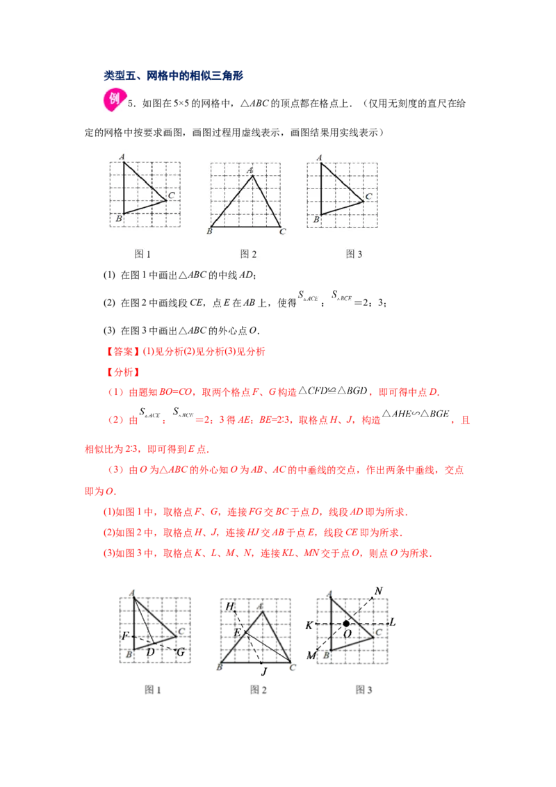 专题27.19相似三角形的性质（知识讲解）-2022-2023学年九年级数学下册基础知识专项讲练（人教版）_初中数学人教版_9下-初中数学人教版_07专项讲练