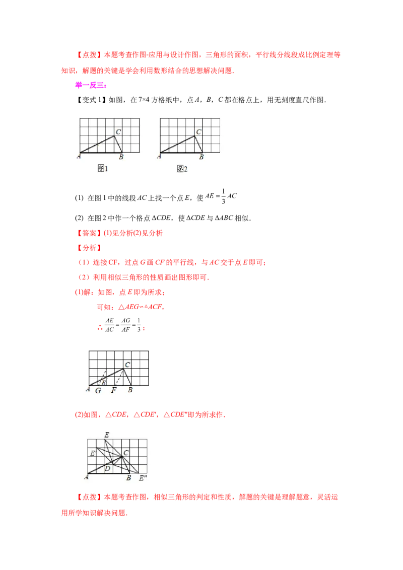 专题27.19相似三角形的性质（知识讲解）-2022-2023学年九年级数学下册基础知识专项讲练（人教版）_初中数学人教版_9下-初中数学人教版_07专项讲练