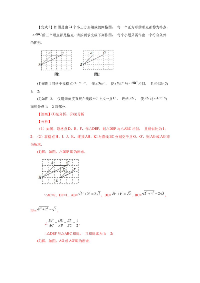 专题27.19相似三角形的性质（知识讲解）-2022-2023学年九年级数学下册基础知识专项讲练（人教版）_初中数学人教版_9下-初中数学人教版_07专项讲练