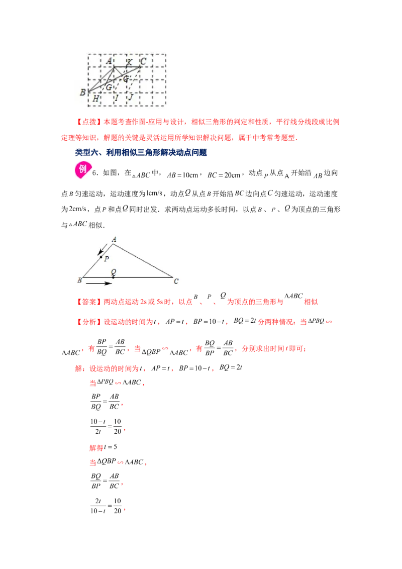 专题27.19相似三角形的性质（知识讲解）-2022-2023学年九年级数学下册基础知识专项讲练（人教版）_初中数学人教版_9下-初中数学人教版_07专项讲练