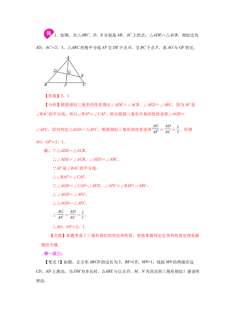 专题27.19相似三角形的性质（知识讲解）-2022-2023学年九年级数学下册基础知识专项讲练（人教版）_初中数学人教版_9下-初中数学人教版_07专项讲练