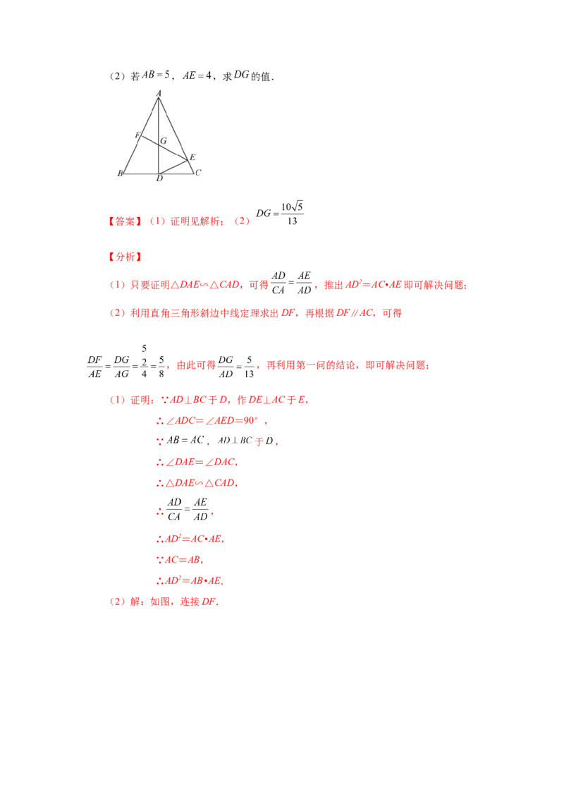 专题27.19相似三角形的性质（知识讲解）-2022-2023学年九年级数学下册基础知识专项讲练（人教版）_初中数学人教版_9下-初中数学人教版_07专项讲练