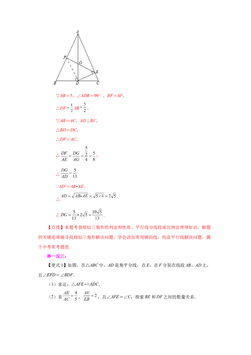 专题27.19相似三角形的性质（知识讲解）-2022-2023学年九年级数学下册基础知识专项讲练（人教版）_初中数学人教版_9下-初中数学人教版_07专项讲练