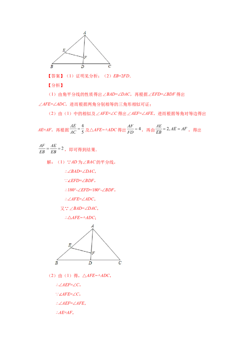 专题27.19相似三角形的性质（知识讲解）-2022-2023学年九年级数学下册基础知识专项讲练（人教版）_初中数学人教版_9下-初中数学人教版_07专项讲练