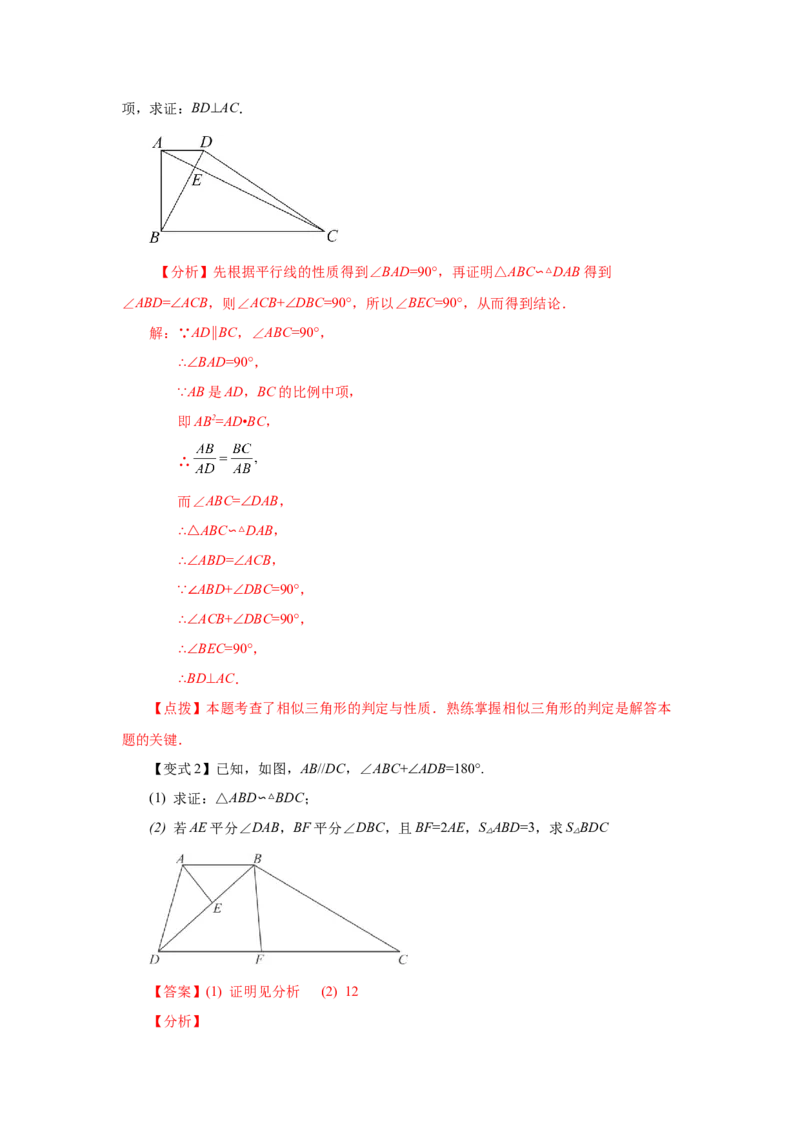 专题27.19相似三角形的性质（知识讲解）-2022-2023学年九年级数学下册基础知识专项讲练（人教版）_初中数学人教版_9下-初中数学人教版_07专项讲练