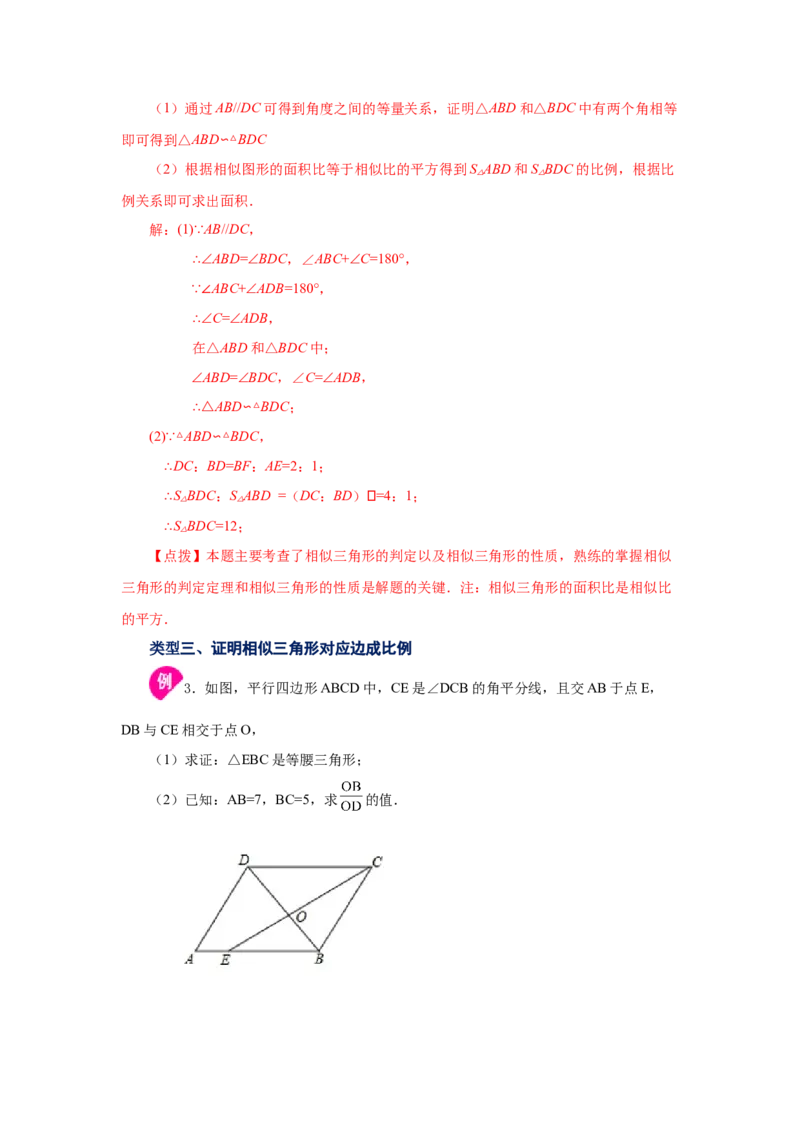 专题27.19相似三角形的性质（知识讲解）-2022-2023学年九年级数学下册基础知识专项讲练（人教版）_初中数学人教版_9下-初中数学人教版_07专项讲练