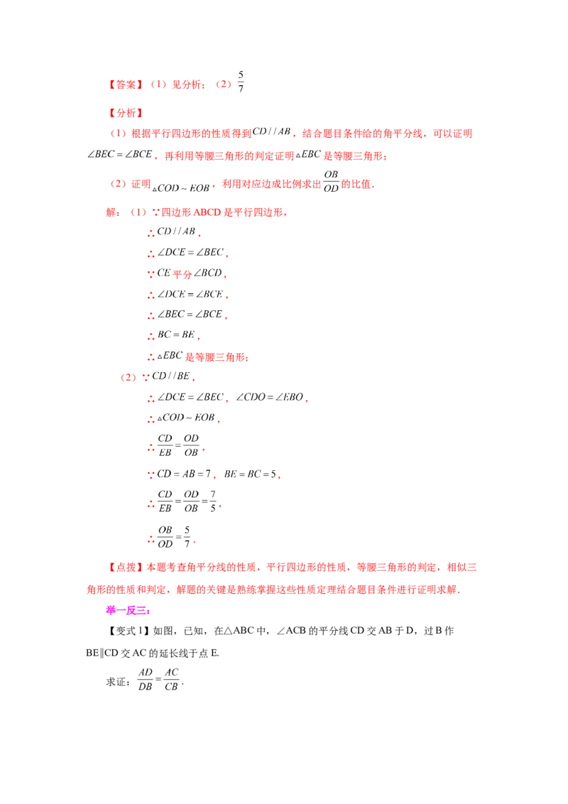 专题27.19相似三角形的性质（知识讲解）-2022-2023学年九年级数学下册基础知识专项讲练（人教版）_初中数学人教版_9下-初中数学人教版_07专项讲练