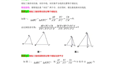 专题27.19相似三角形的性质（知识讲解）-2022-2023学年九年级数学下册基础知识专项讲练（人教版）_初中数学人教版_9下-初中数学人教版_07专项讲练