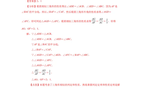 专题27.19相似三角形的性质（知识讲解）-2022-2023学年九年级数学下册基础知识专项讲练（人教版）_初中数学人教版_9下-初中数学人教版_07专项讲练