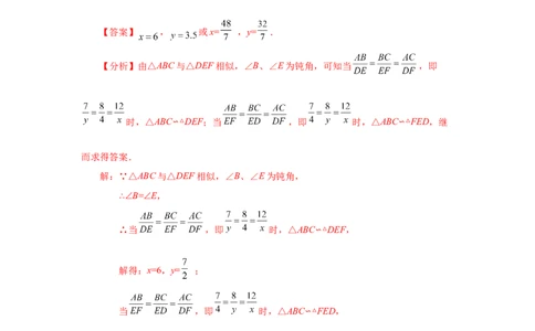 专题27.19相似三角形的性质（知识讲解）-2022-2023学年九年级数学下册基础知识专项讲练（人教版）_初中数学人教版_9下-初中数学人教版_07专项讲练