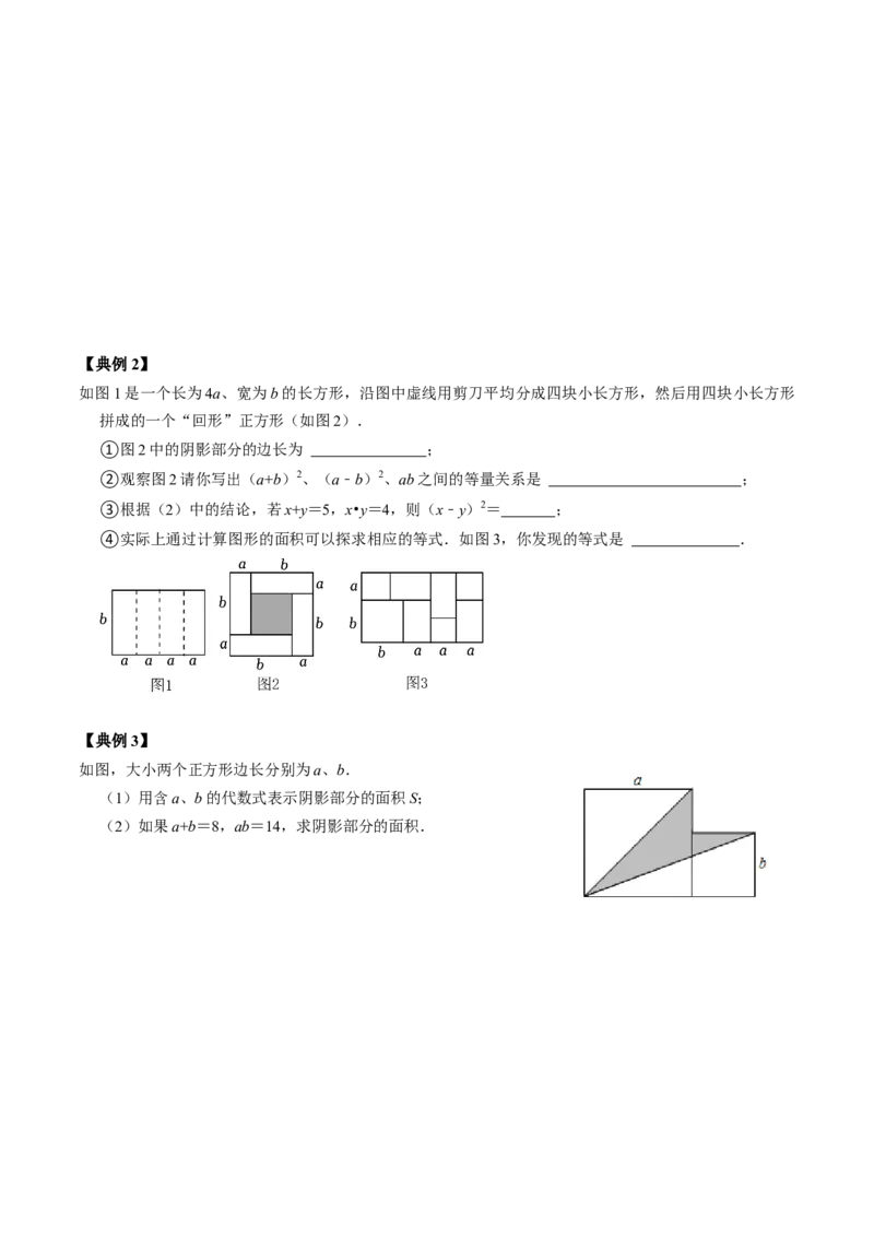 第03讲乘法公式（学生版）_初中数学_八年级数学上册（人教版）_同步讲义-U18_2024版