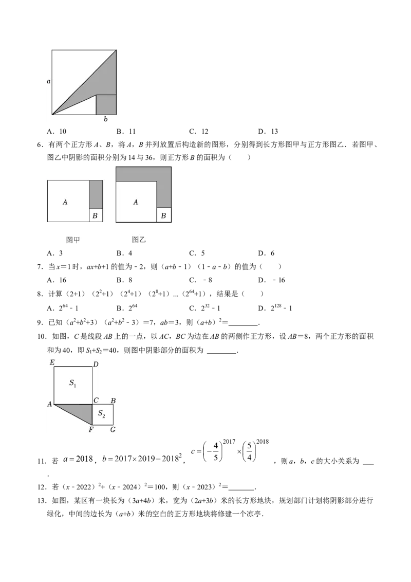 第03讲乘法公式（学生版）_初中数学_八年级数学上册（人教版）_同步讲义-U18_2024版