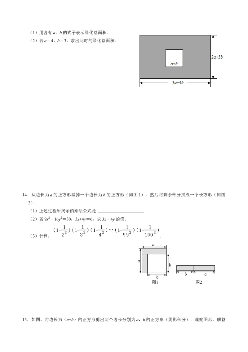 第03讲乘法公式（学生版）_初中数学_八年级数学上册（人教版）_同步讲义-U18_2024版