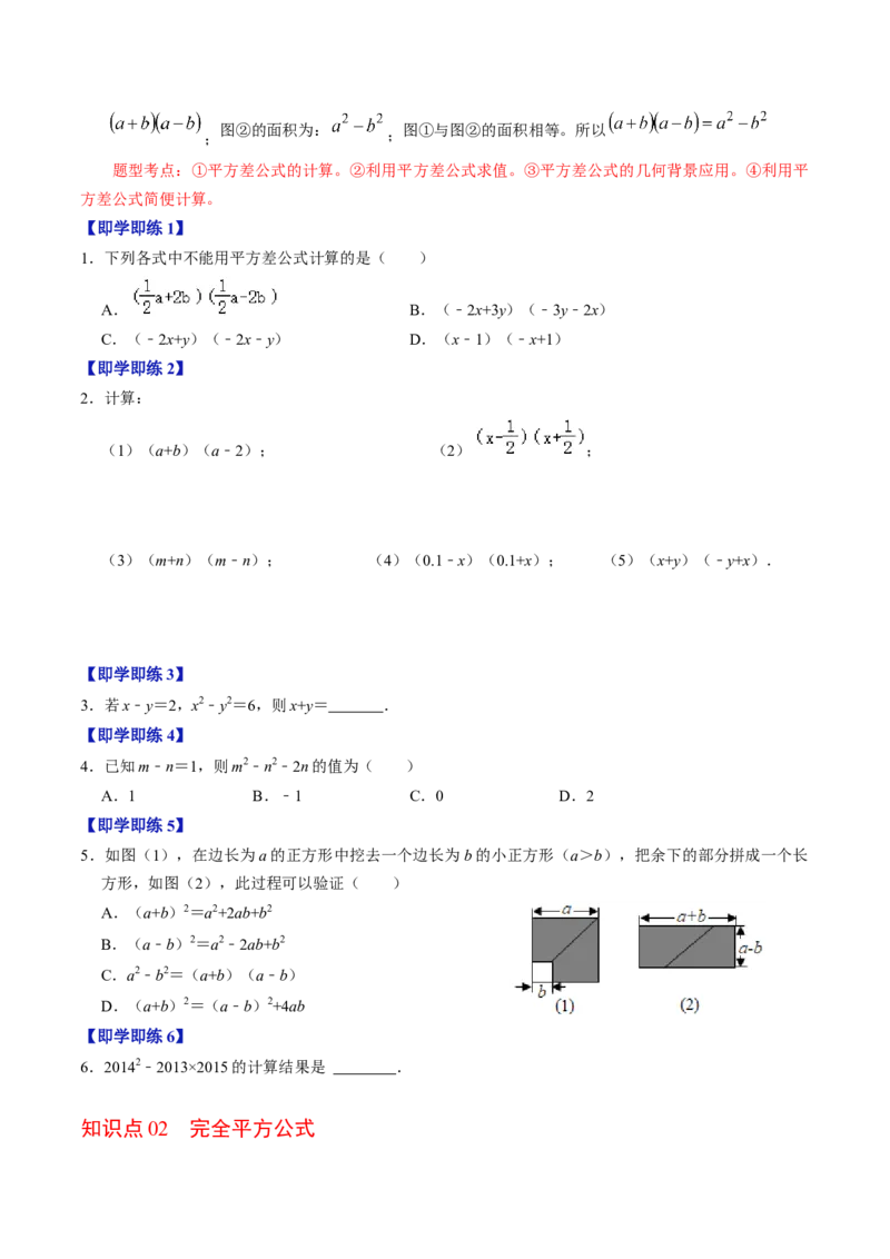 第03讲乘法公式（学生版）_初中数学_八年级数学上册（人教版）_同步讲义-U18_2024版