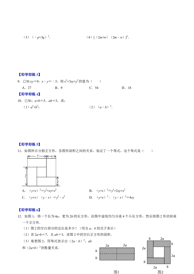 第03讲乘法公式（学生版）_初中数学_八年级数学上册（人教版）_同步讲义-U18_2024版
