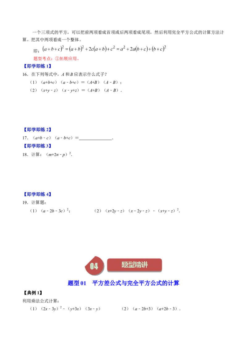 第03讲乘法公式（学生版）_初中数学_八年级数学上册（人教版）_同步讲义-U18_2024版