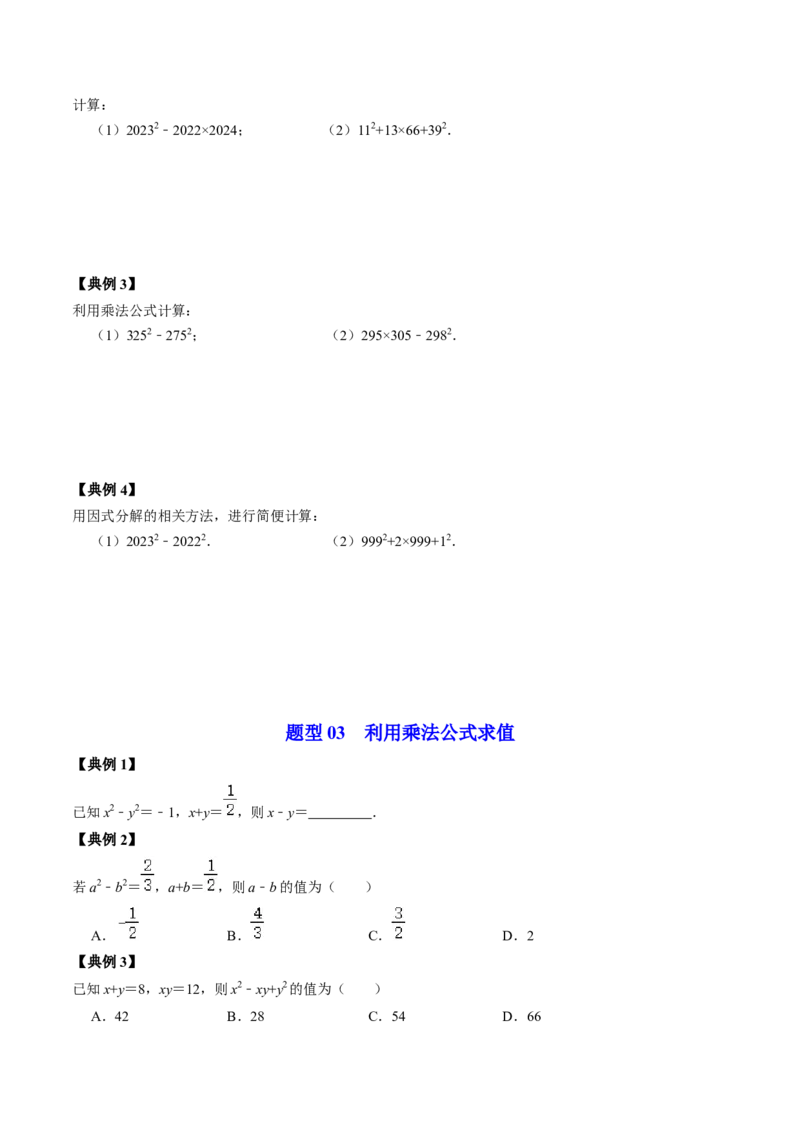 第03讲乘法公式（学生版）_初中数学_八年级数学上册（人教版）_同步讲义-U18_2024版
