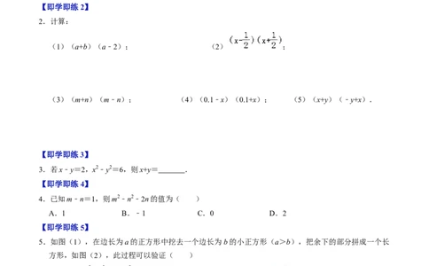 第03讲乘法公式（学生版）_初中数学_八年级数学上册（人教版）_同步讲义-U18_2024版