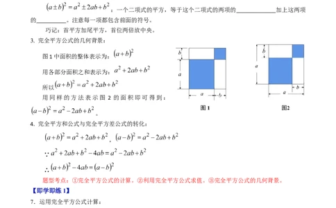 第03讲乘法公式（学生版）_初中数学_八年级数学上册（人教版）_同步讲义-U18_2024版