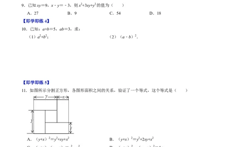 第03讲乘法公式（学生版）_初中数学_八年级数学上册（人教版）_同步讲义-U18_2024版