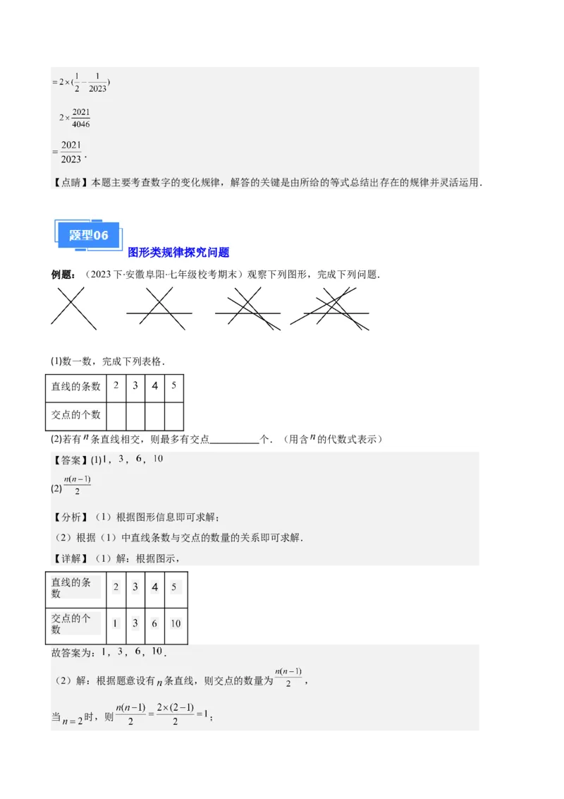 专题05与整式有关的规律探究问题之六大题型（解析版）_初中数学人教版_7上-初中数学人教版_7上-初中数学人教版（旧版）赠送_06习题试卷_6期中期末复习专题