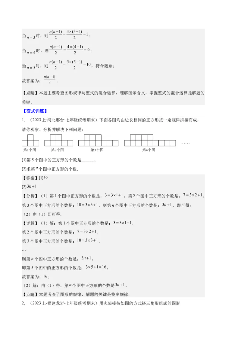 专题05与整式有关的规律探究问题之六大题型（解析版）_初中数学人教版_7上-初中数学人教版_7上-初中数学人教版（旧版）赠送_06习题试卷_6期中期末复习专题