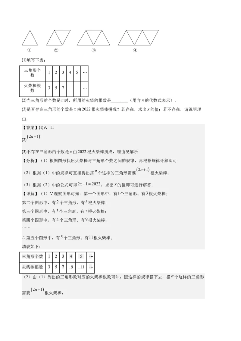 专题05与整式有关的规律探究问题之六大题型（解析版）_初中数学人教版_7上-初中数学人教版_7上-初中数学人教版（旧版）赠送_06习题试卷_6期中期末复习专题