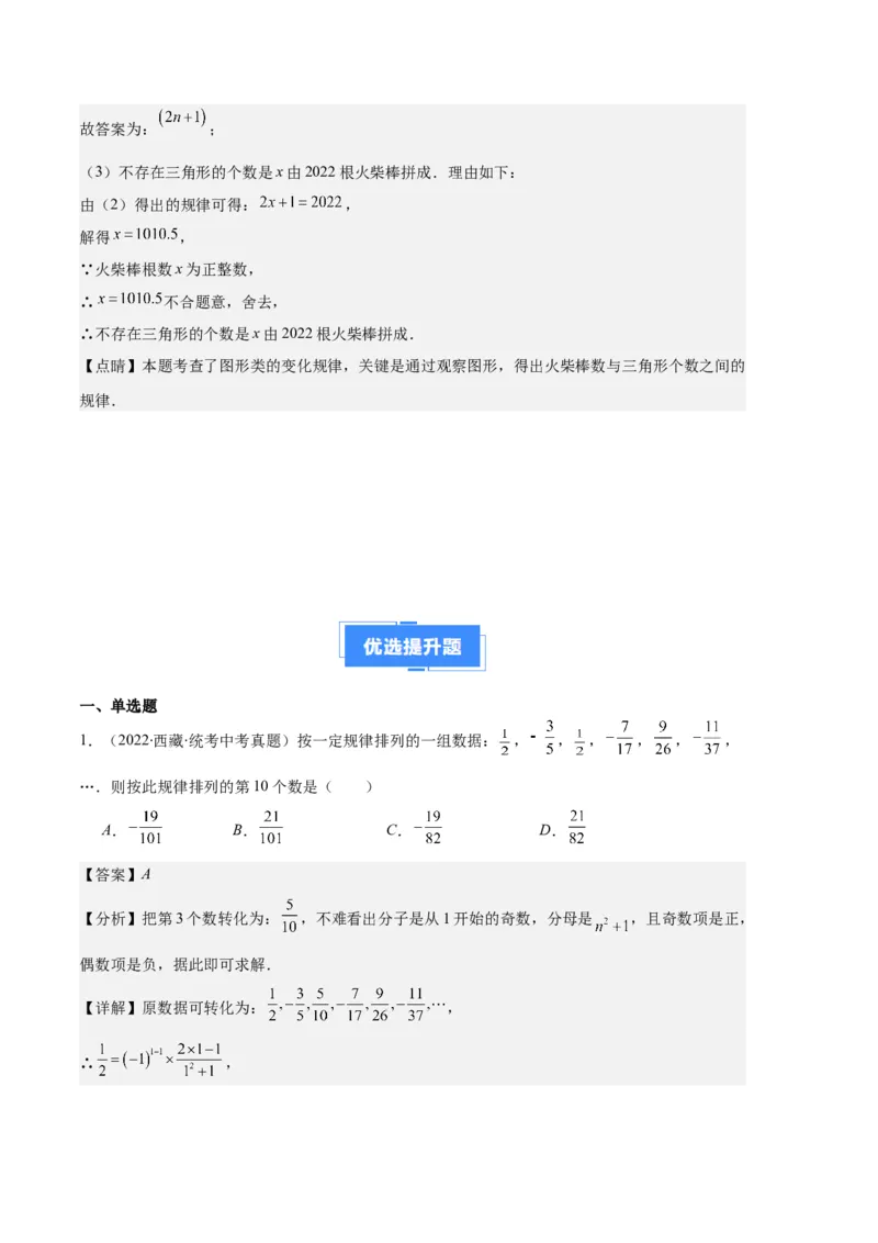 专题05与整式有关的规律探究问题之六大题型（解析版）_初中数学人教版_7上-初中数学人教版_7上-初中数学人教版（旧版）赠送_06习题试卷_6期中期末复习专题