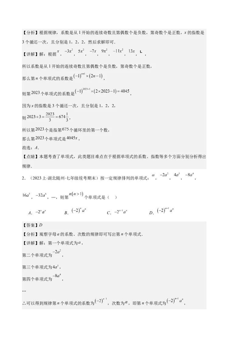 专题05与整式有关的规律探究问题之六大题型（解析版）_初中数学人教版_7上-初中数学人教版_7上-初中数学人教版（旧版）赠送_06习题试卷_6期中期末复习专题
