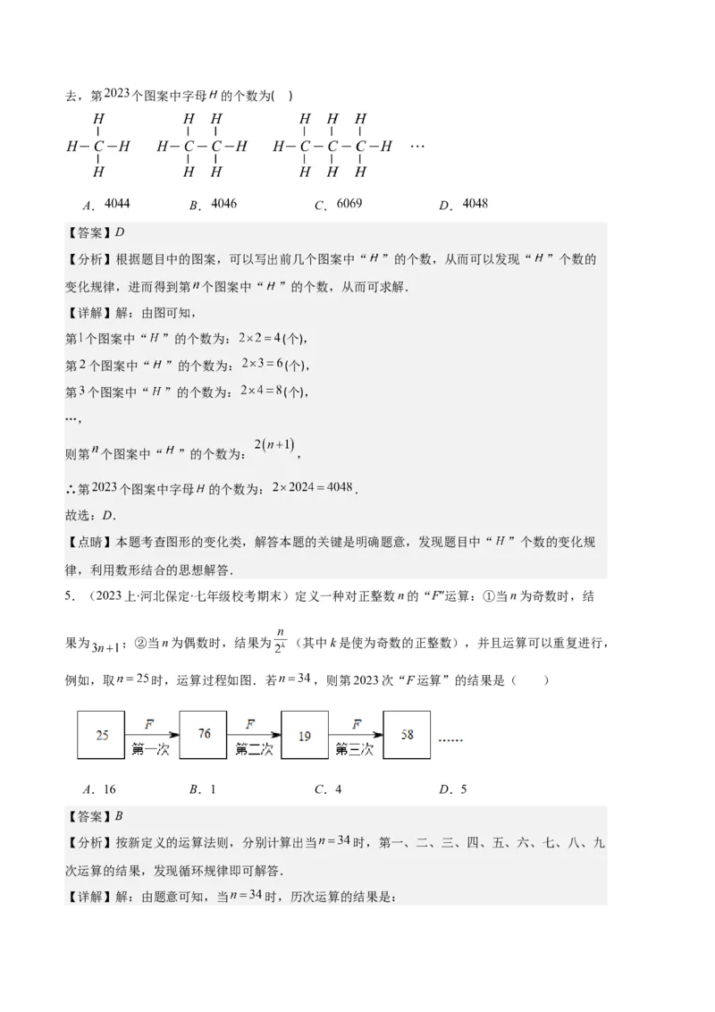 专题05与整式有关的规律探究问题之六大题型（解析版）_初中数学人教版_7上-初中数学人教版_7上-初中数学人教版（旧版）赠送_06习题试卷_6期中期末复习专题